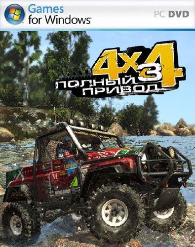 Полный привод 3 / Off-Road Drive (2010) Ru