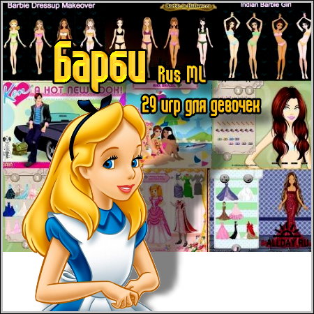 Барби : Barbie Rus + ML (29 игр для девочек)